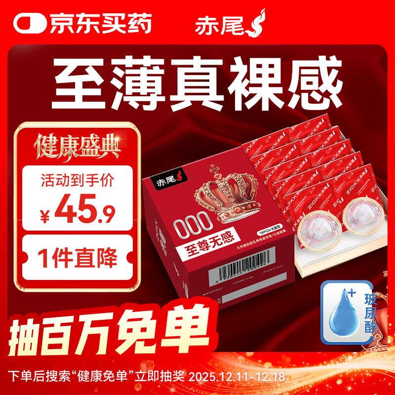 赤尾000至尊无感超薄避孕套10只无储安全套玻尿酸套套