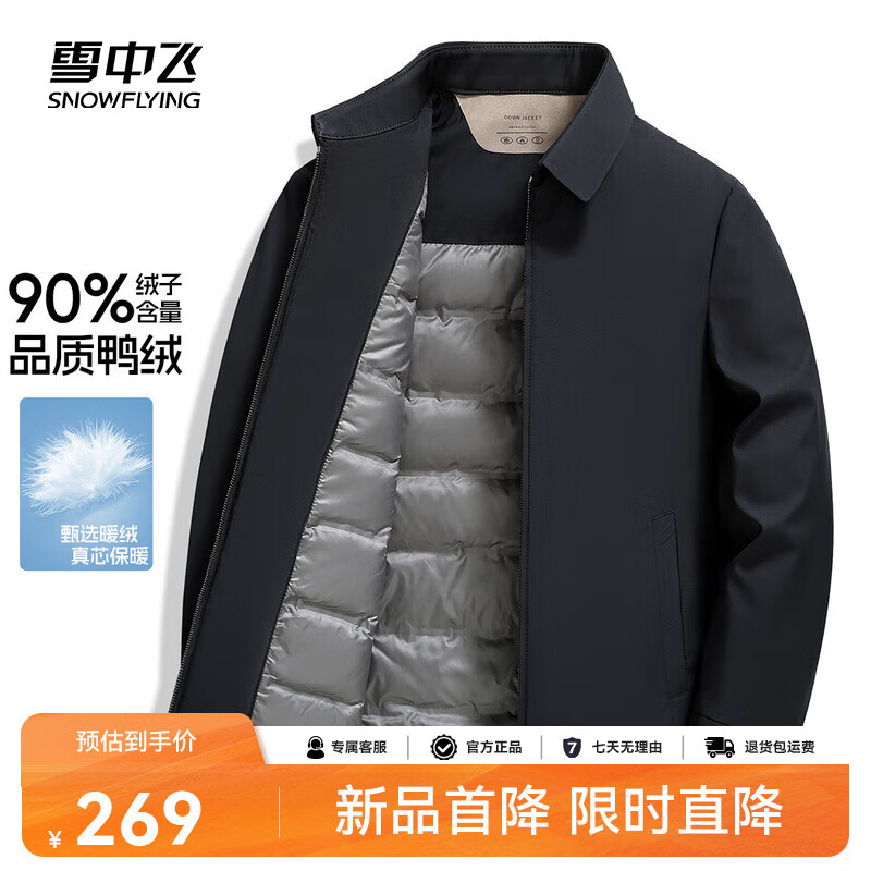 雪中飞2025秋新款男士休闲短款羽绒服冬季百搭时尚保暖羽绒服外套 藏青色|5019 M /170/88A