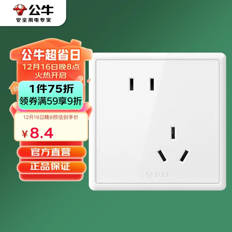 公牛（BULL）开关插座G36系列10A斜五孔国民家居小白框插座G36Z223A 白色暗装