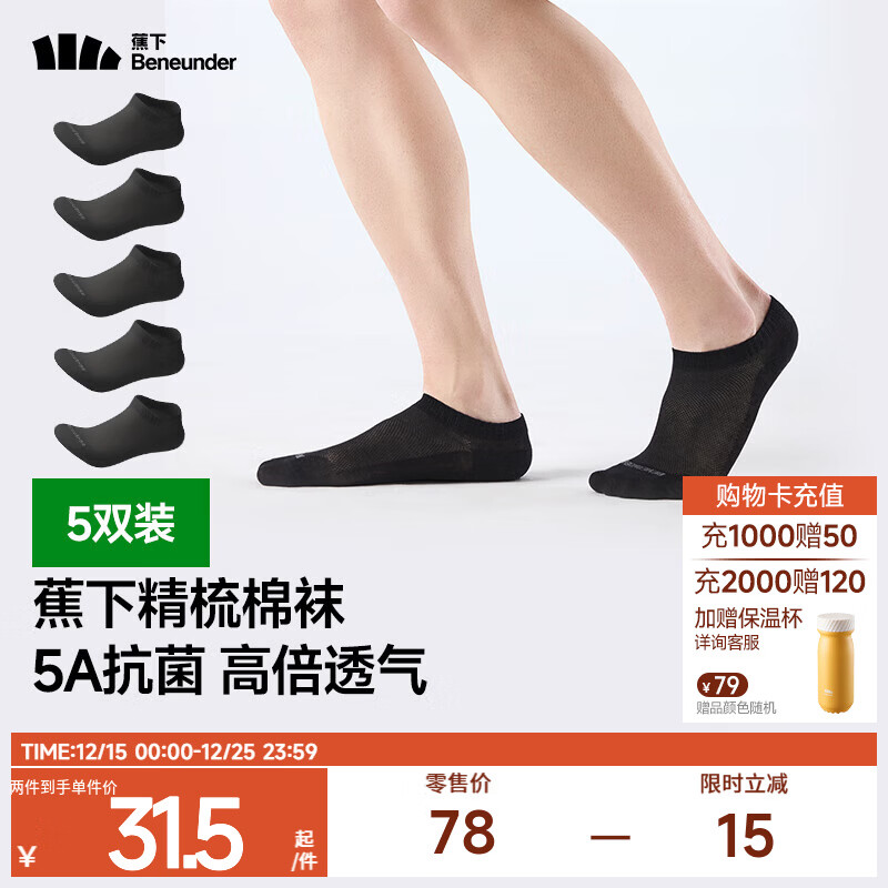 蕉下（beneunder）棉质抗菌短袜亲肤绵柔透气暑期出行出差旅游可日抛男女学生GP661 漫暮黑 5双 S 码数 34-39