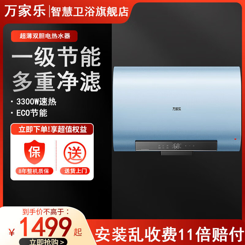 万家乐旗舰店官方正品超薄双胆电热水器3300W家用一级能效纤薄储水式热水器8倍增容节能B3R1 60L 一级节能+高温抑菌+一级能效
