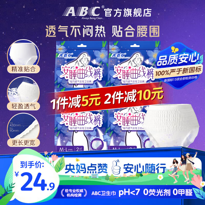 ABC裤型卫生巾 安睡曲线裤轻巧透气不闷热贴合腰围棉柔女性卫生裤 M-L码 12片 100-140斤