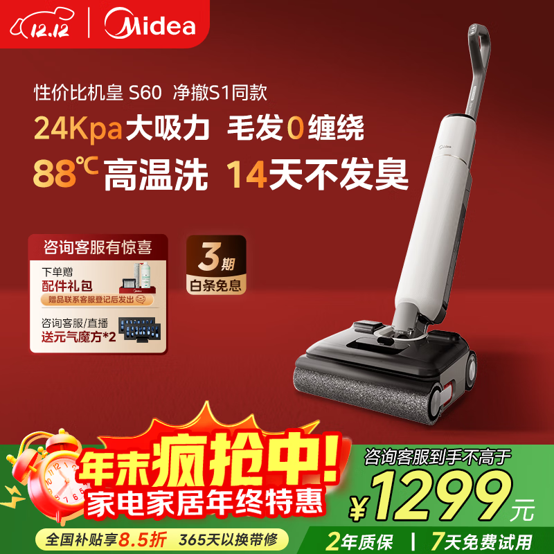 美的（Midea）S60净味洗地机【超薄躺平】家用自动清洗吸拖洗一体拖地机扫地机净澈S1同款【国家补贴】