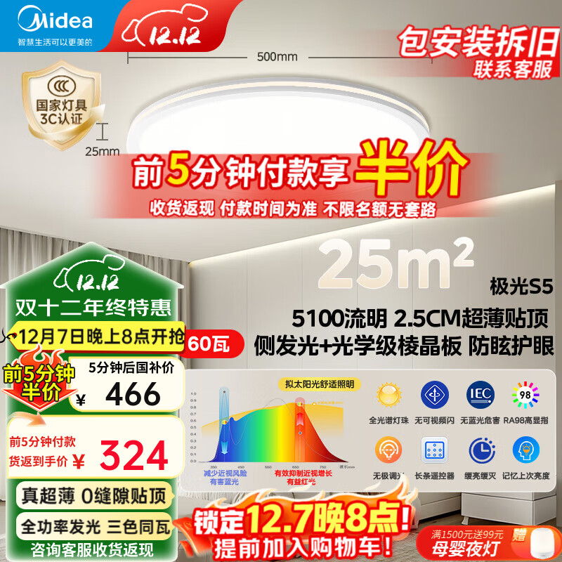 ģMideaƿledƾҵƼ2.5cm෢⻤ۼS5 ǿ޼|70WԲ