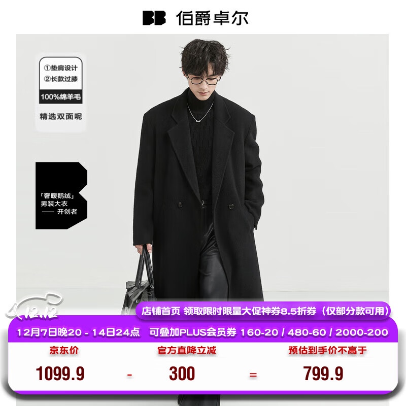 伯爵卓尔【垫肩设计长款过膝】全羊毛双面呢大衣100%男士2025秋冬通勤外套 月夜黑 【常规款-无内胆】 XL (建议145-160斤)