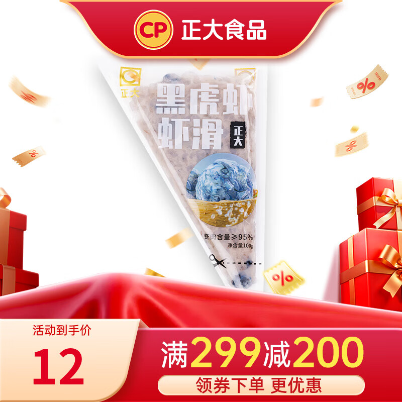 正大 火锅食材  关东煮麻辣烫丸料  黑虎虾虾滑100g