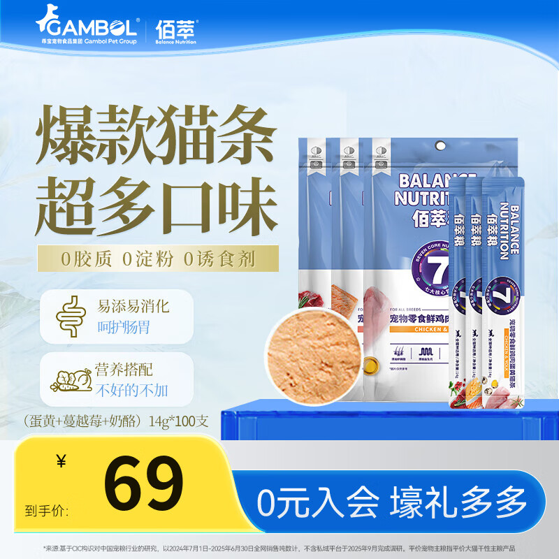 麦富迪佰萃猫条 猫零食整桶装成猫幼猫湿粮 营养补水猫条 (礼盒)混合装14g*100支