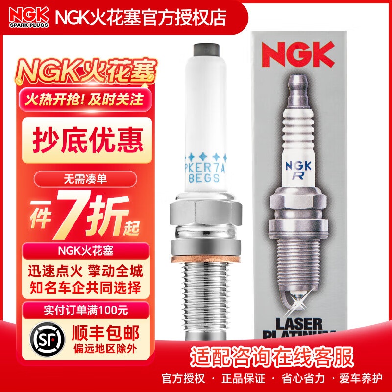 NGK双铂金火花塞PKER7A8EGS 95463四支凌度朗逸宝来途安速腾朗行A3Q3