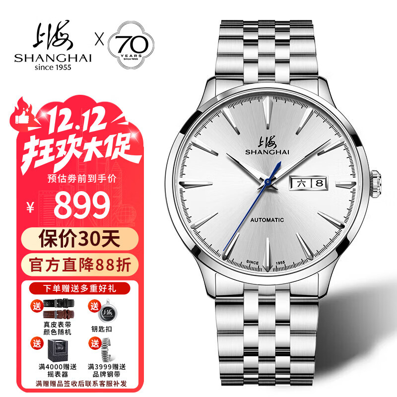 上海（SHANGHAI）手表男士 先行者男表 商务自动机械腕表 送父亲礼物白盘钢带3085