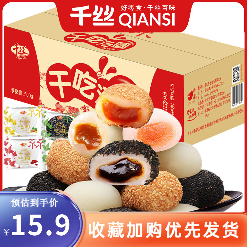 千丝岩烧乳酪吐司面包办公室点心休闲零食早餐面包速食充饥【合集】 干吃汤圆500g【约17个】