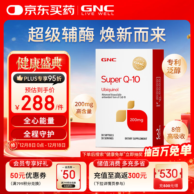 GNC健安喜泛醇还原型辅酶q10胶囊200mg30粒 升级盒装呵护心脑血管