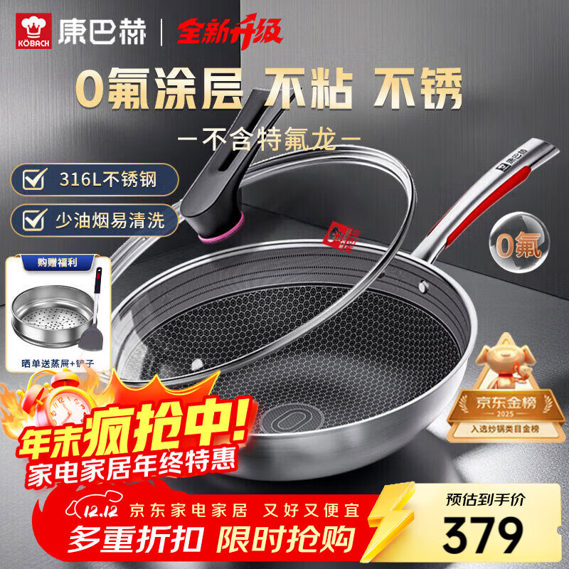 康巴赫炒锅316L不锈钢炒菜锅少油烟不粘锅家用电磁炉燃气灶通用32cm