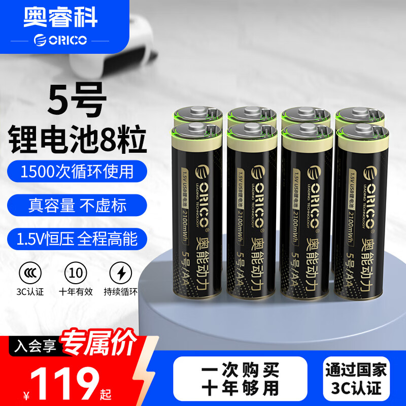 奥睿科（ORICO）【国标3C认证】5号8粒可充电锂电池Type-C直充 1.5V恒压 儿童玩具/游戏/手柄/CCD相机