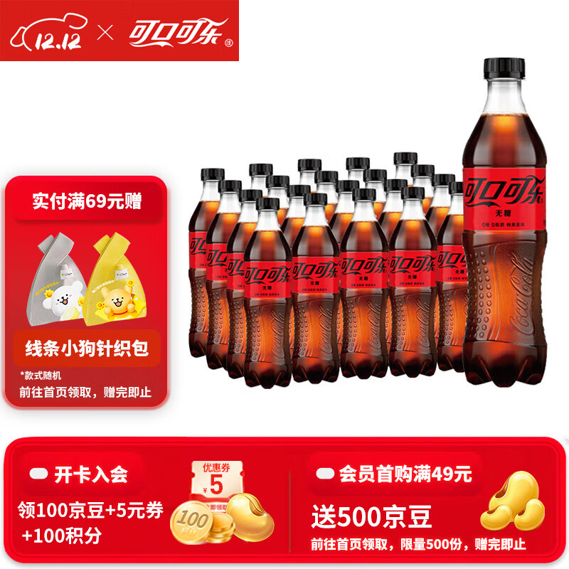 可口可乐 无糖可乐500ml*20瓶