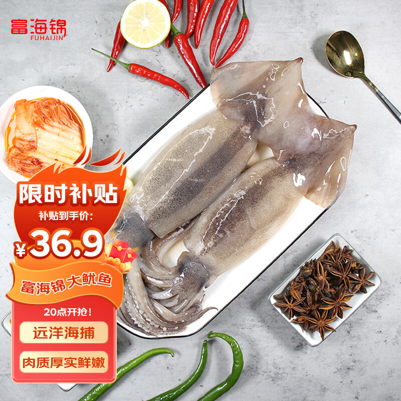 富海锦鲜冻整只大鱿鱼1.48斤2-3条 火锅烧烤食材 轰炸大鱿鱼 年货送礼
