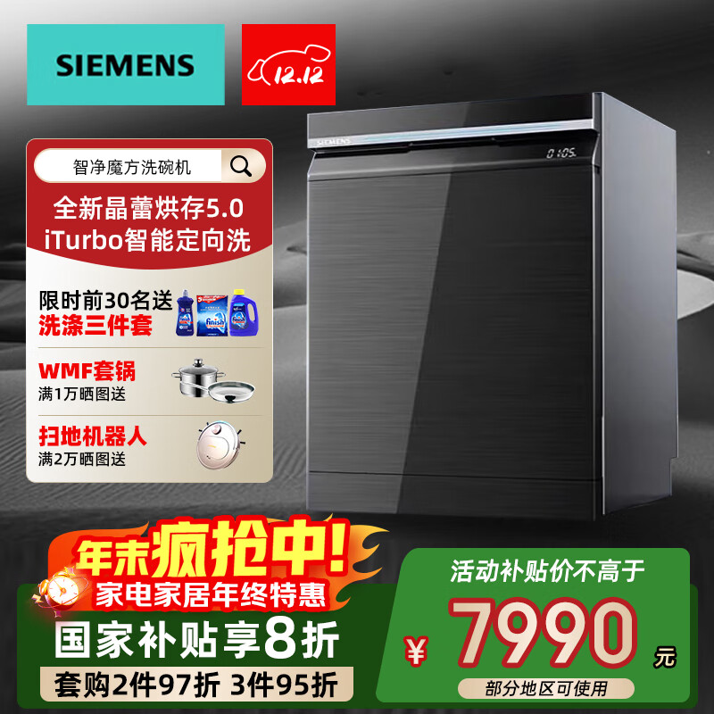 西门子新品18套大容量嵌入式家用全自动洗碗机晶蕾烘干 智感探测微米蒸汽洗 240小时储存 SJ45ZC24MC 嵌入式 SJ45ZC24MC 18套 黑钢门板