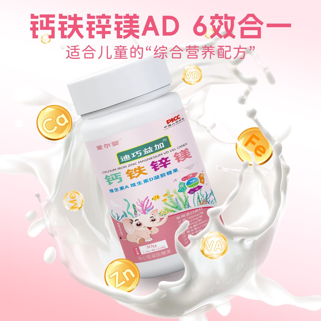 迪巧益加小金粒钙铁镁锌四合一婴幼儿童0-3岁液体海藻补缺钙铁锌维D酵母锌 钙铁镁锌同补【京东发货】 30粒*3盒