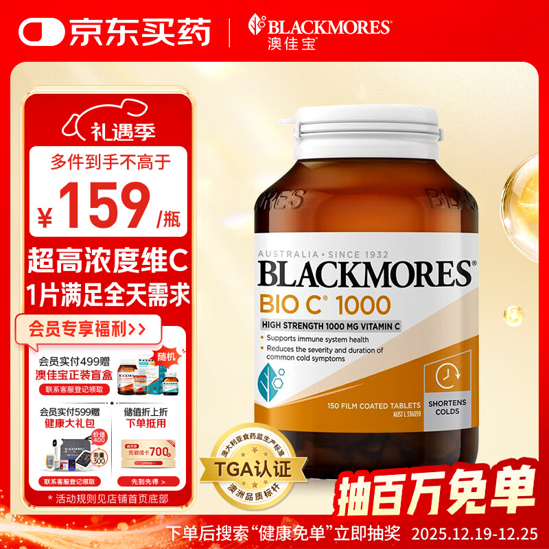 澳佳宝Blackmores 维生素C超高浓度1000mg150粒 提高抵抗力  澳洲进口