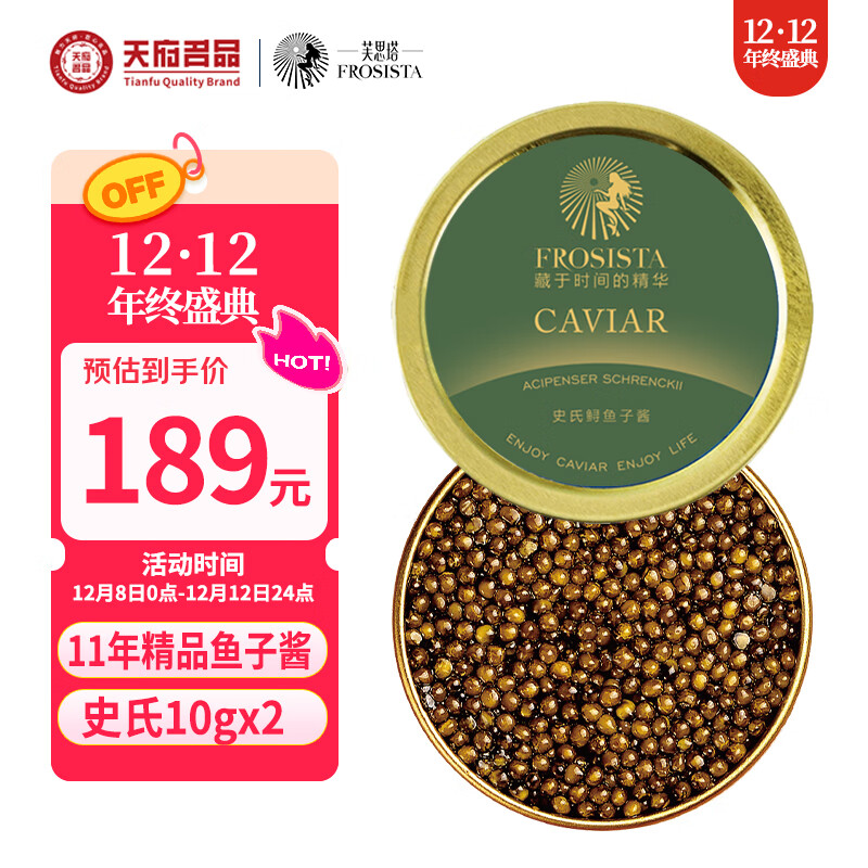 芙思塔（FROSISTA）鱼子酱即食11年鱼龄史氏10g*2鲟鱼子酱生鲜海鲜黑鱼籽酱源头直发