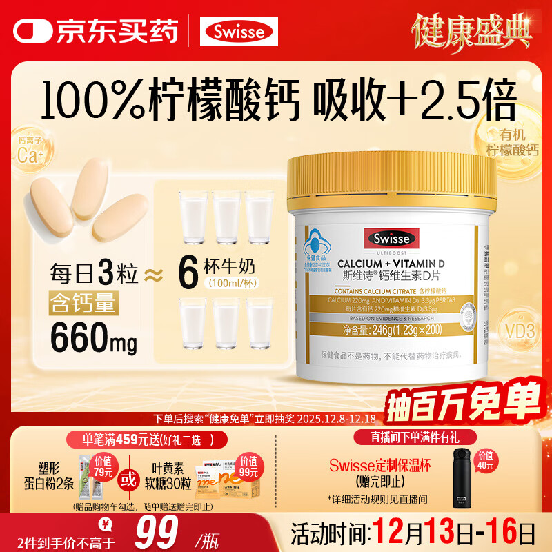 Swisse斯维诗 迷你钙维生素D片 柠檬酸钙好吸收 孕妇中老年人适用 200粒