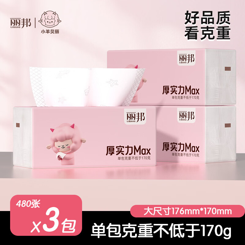 丽邦抽纸面巾纸餐巾纸小羊贝丽系列家用卫生纸实惠装纸巾寝室用纸 5层 480张*3包 【活动专享】