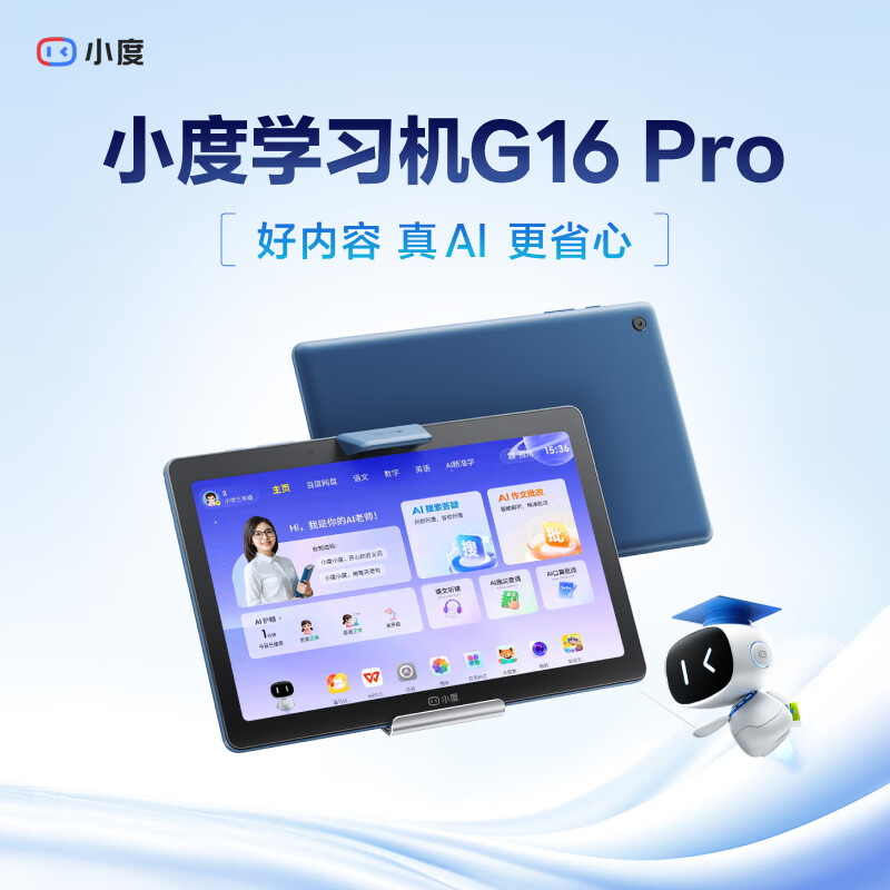 小度学习机G16Pro（6+256GB）小学到高中学生平板电脑 AI家教机 文心大模型 护眼 郎文家 家长管控