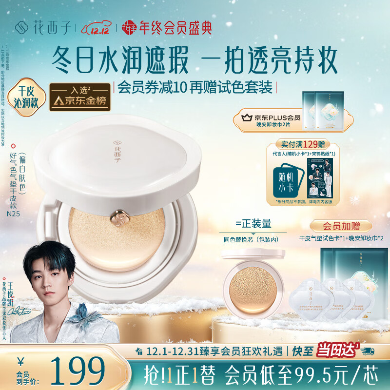 花西子好气色气垫干皮N25遮瑕持久养肤服帖轻薄滋润粉底液BB生日礼物女