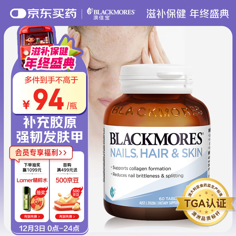 17:20 澳佳宝Blackmores 胶原蛋白60片  砸16-15奍/弹5奍 5首-创客网
