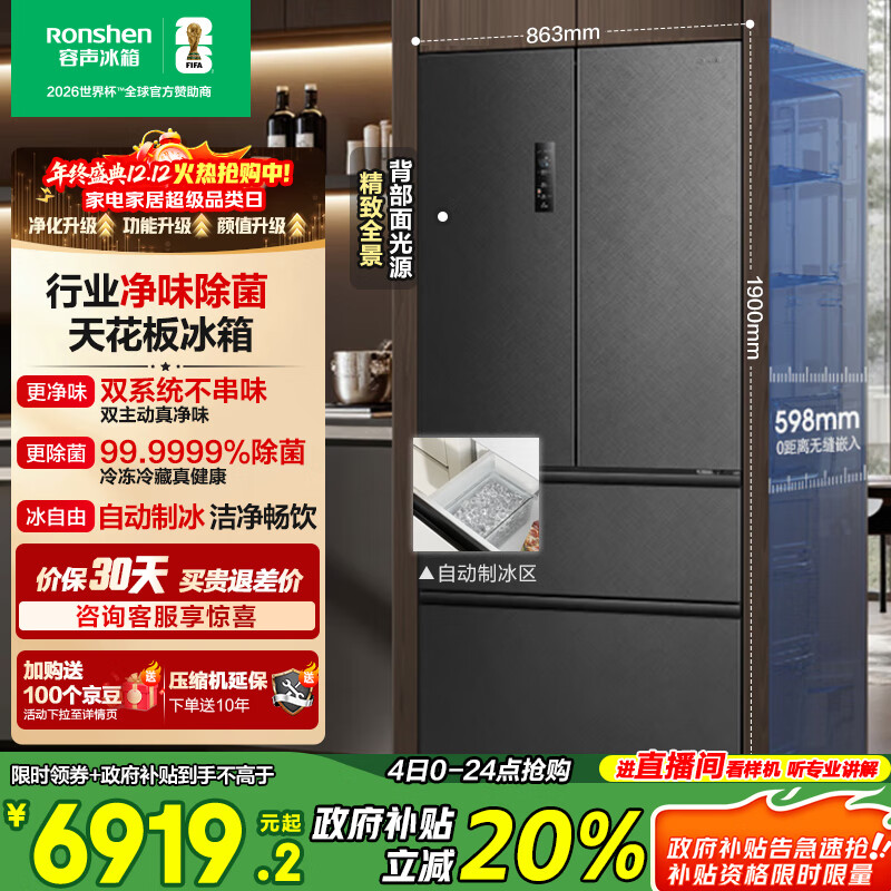 容声方糖515L机皇法式多门冰箱双系统主动除菌超薄嵌入式自动制冰一级能效灰BCD-515P60FZNAD国家补贴