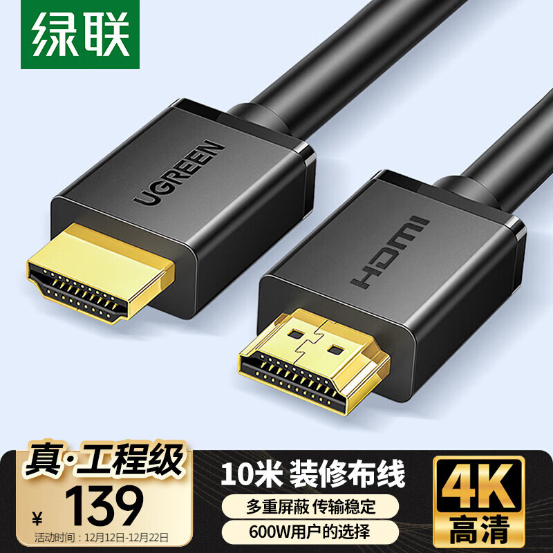 绿联HDMI线2.0版4K数字高清线10米视频线工程级 笔记本电脑机顶盒接电视投影仪显示器数据连接线10110