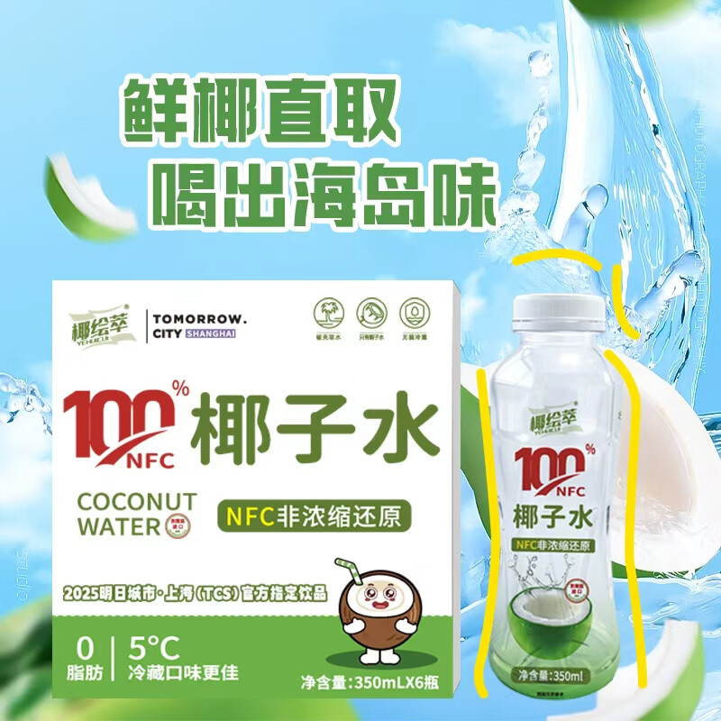 椰绘萃 100%NFC纯椰子水非浓缩还原350ml*6瓶 天然电解质饮料 年货节