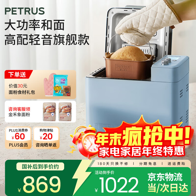 柏翠（petrus） 烤面包机家用全自动多功能小型早餐三明治吐司和揉面轻食机双管冰淇淋 PE9709 节日礼物 雅典蓝（