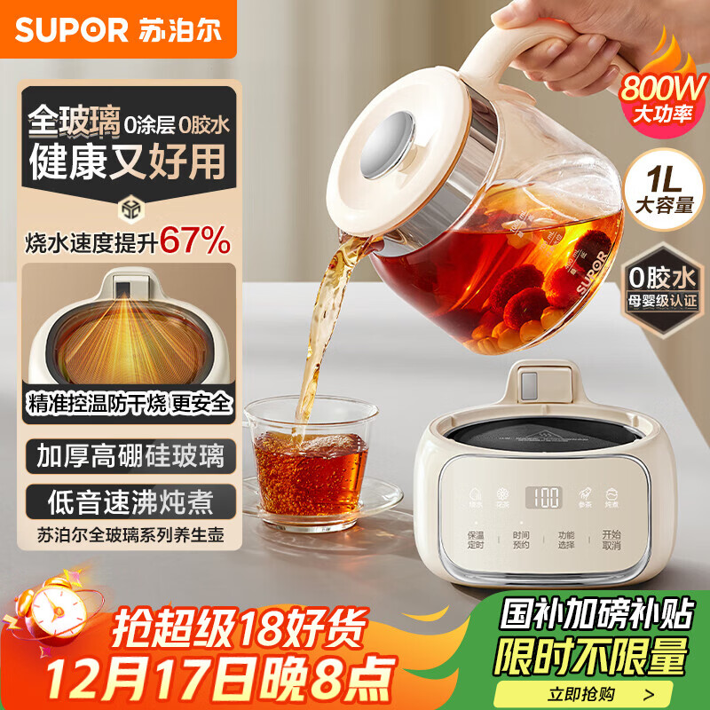 苏泊尔（SUPOR）养生壶 烧水壶1L迷你养生杯 全玻璃 煮茶器 恒温壶 家用煮茶热水壶保温全玻璃0胶水 SW-10Y05Q
