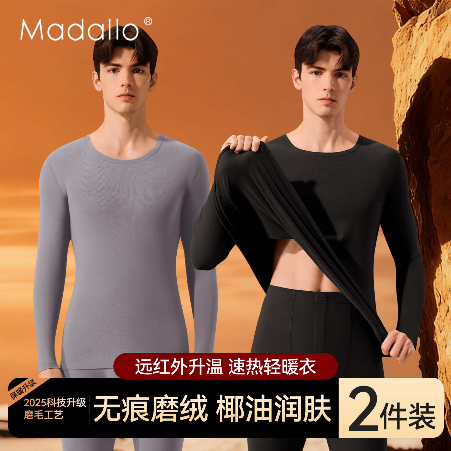 莫代尔A类无痕磨绒10A抑菌防螨发热男士保暖内衣男加绒秋衣秋裤套装男
