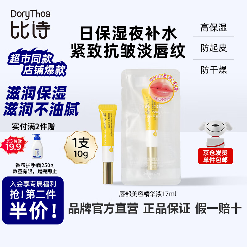 比诗未来唇部精华美容液滋润保湿淡化唇纹防干裂精华精粹保湿护肤17ml