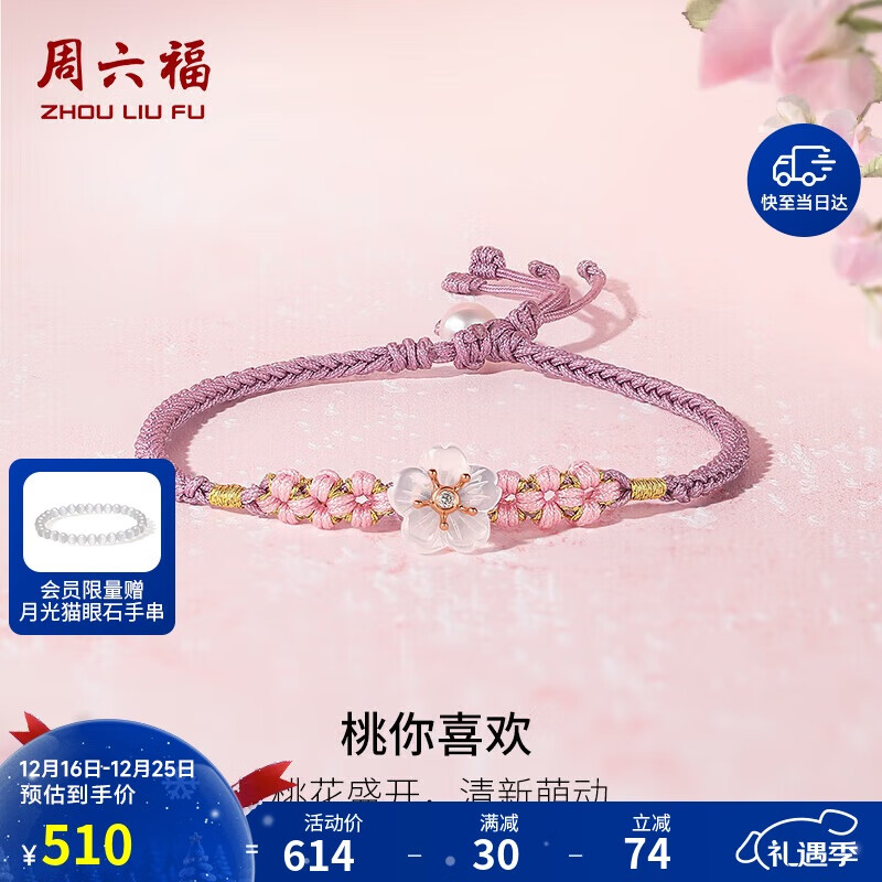 周六福18K金手链珍珠钻石K金桃花手绳圣诞生日礼物 J1710117 约16+4cm