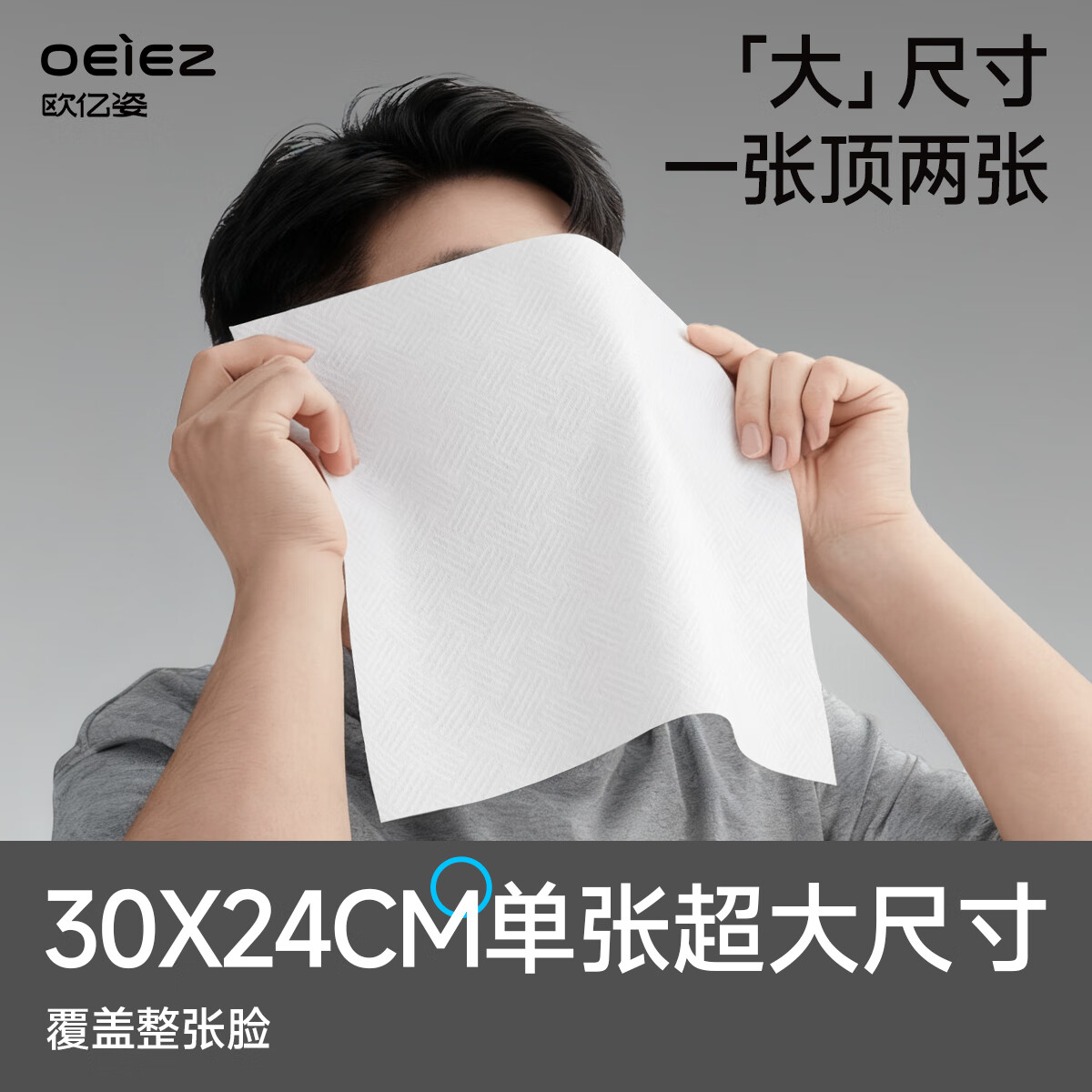 欧亿姿（oeiez）男士洗脸巾一次性加大特厚纯绵擦脸洁面巾干湿两用女专用抽式纸巾 厚款 45抽 *2包【巨大巨厚】24*30cm