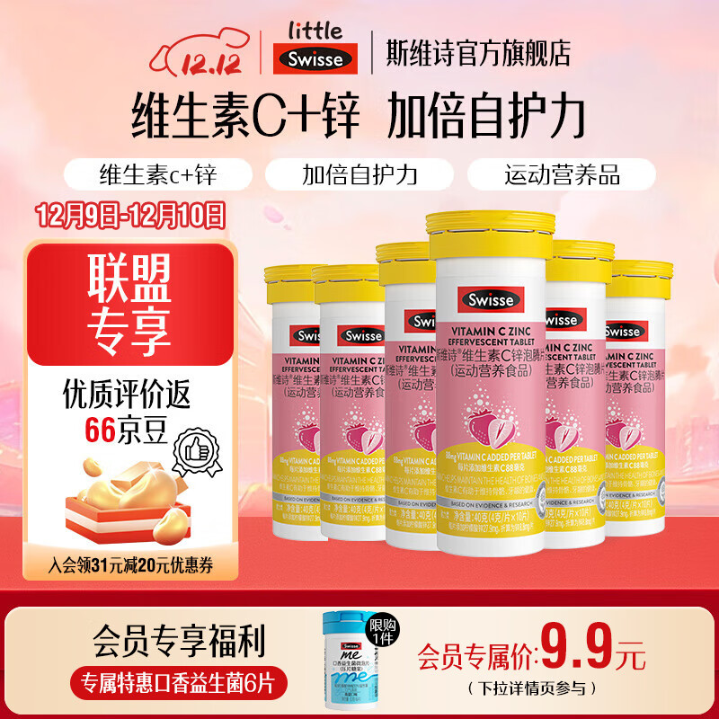 Swisse维C锌泡腾片10片*6支