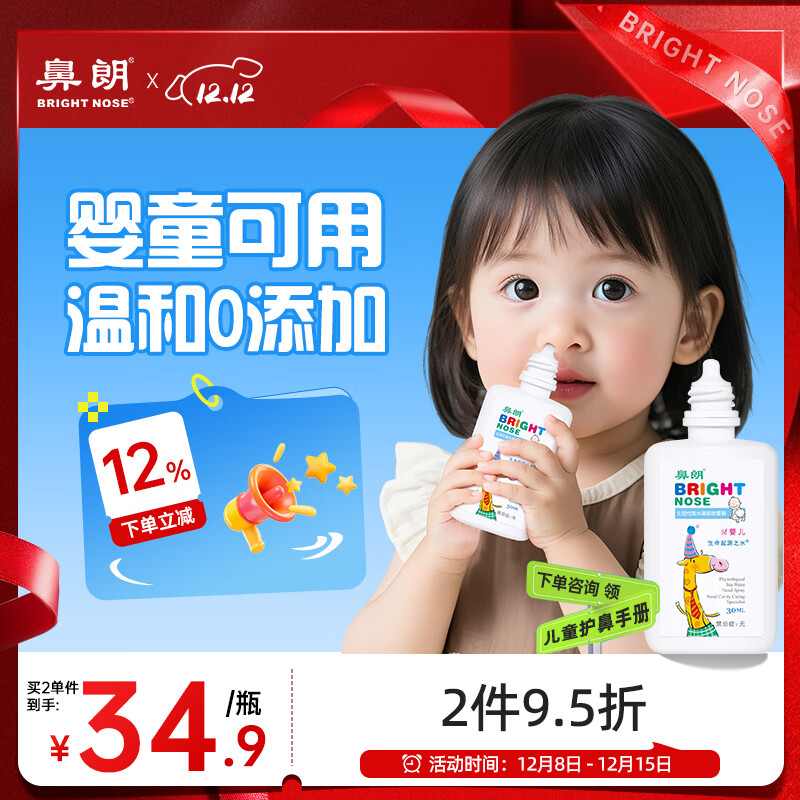 鼻朗（Bright nose）海盐水鼻喷雾生理盐水鼻腔喷雾洗鼻器鼻滴婴幼儿儿童鼻炎喷剂30ml