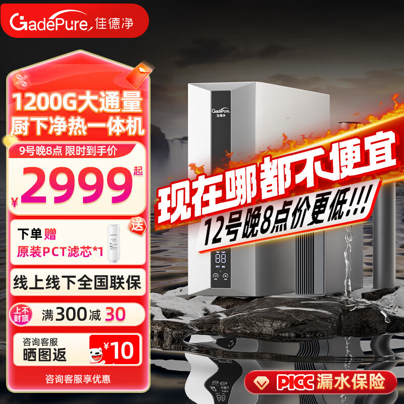 佳德净 即热式净水器净饮一体机厨下ro反渗透直饮机加热龙头管线机直饮过滤纯水机龙头家用直饮净水器 银灰色-6年长效RO膜+即热龙头