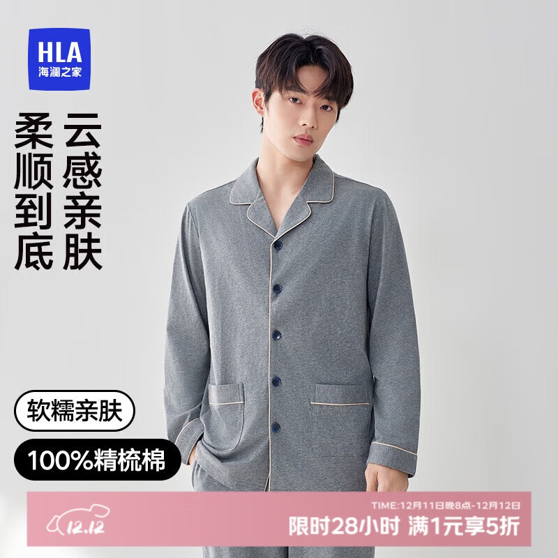 海澜之家男士睡衣男四季通用翻领开衫纯棉100%棉可外穿长袖长裤家居服套装