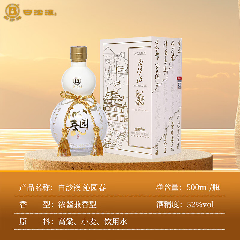白沙白酒京东送礼白沙液沁园春52度浓酱兼香型大曲纯粮食高度口粮白酒 52度 500mL 2瓶 沁园春双瓶