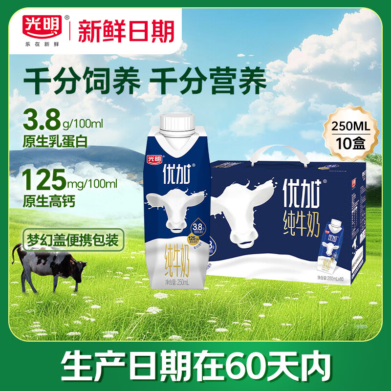 先领99-10巻 自营 光明 优加纯牛奶 梦幻盖250ml*10盒 Plus抇2件叠首购88.7亓;折4.4/盒 - 线报酷 先领99-10巻 自营 光明 优加纯牛奶 梦幻盖250ml*10盒 Plus抇2件叠首购88.7亓;折4.4/盒 - 线报酷