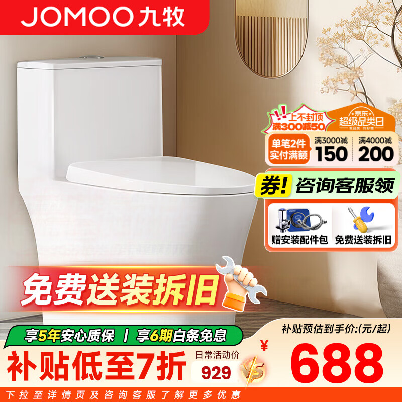 九牧（JOMOO） 马桶家用抗菌防臭坐便器双漩暴风大冲力抽水马桶一级水效座便器 【抗菌暴风大冲力马桶】400坑距