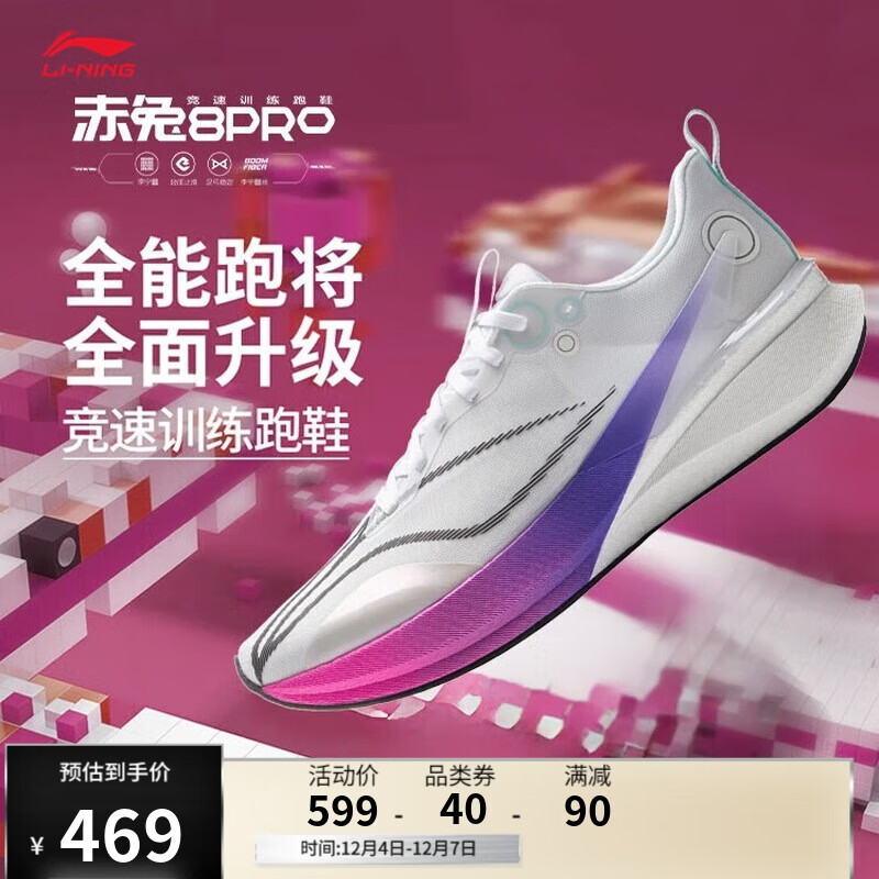 李宁赤兔8PRO 跑步鞋女鞋透气中考体测马拉松竞速运动鞋ARPV006