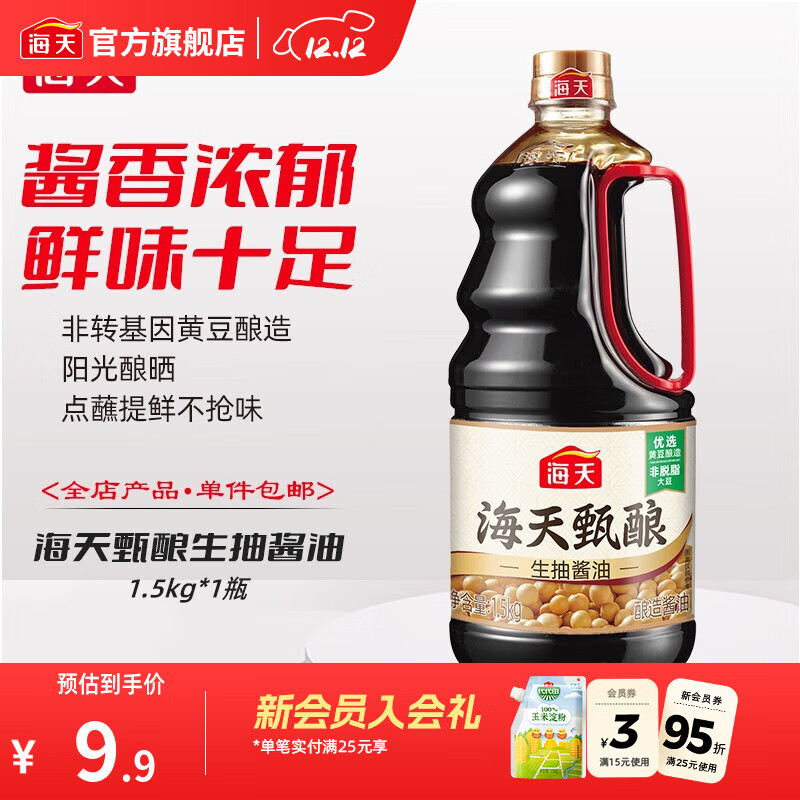 海天酱油 甄酿生抽1.5kg
