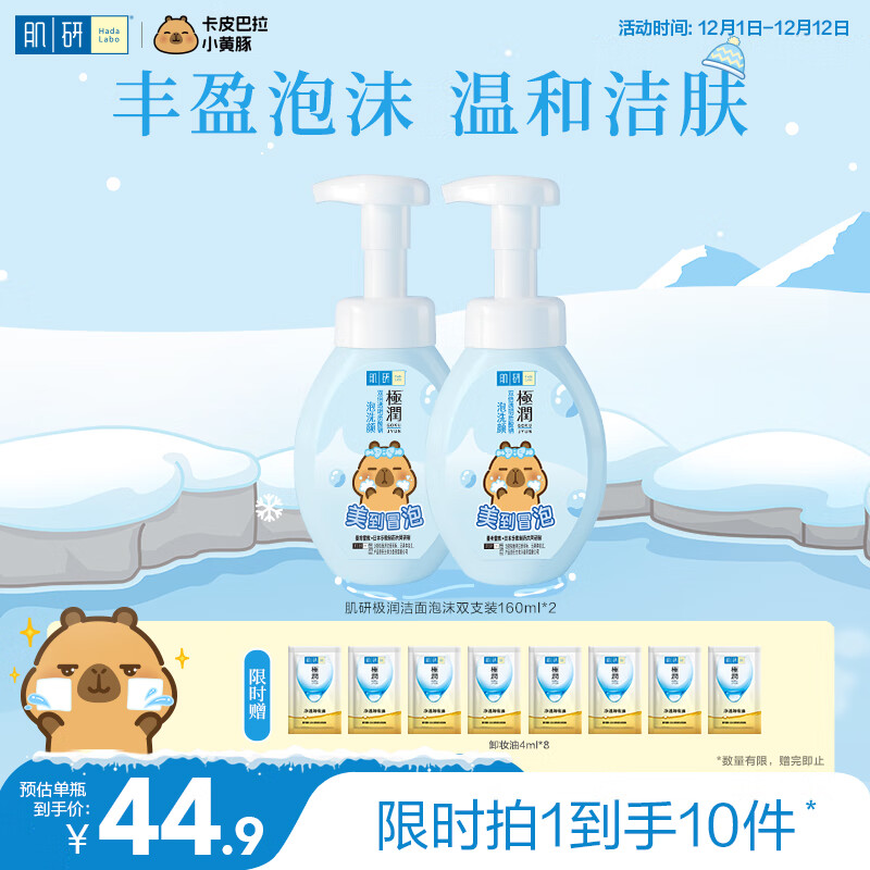 肌研极润洁面泡沫双支装160ml*2 保湿补水温和洁净 洗面奶女