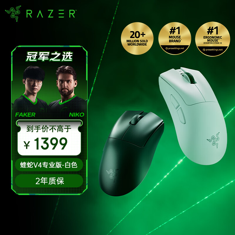 雷蛇（Razer）炼狱蝰蛇V4pro专业版 白色 无线鼠标 电竞游戏 超轻量化 光学传感器高精度 全面升级新品 Niko推荐