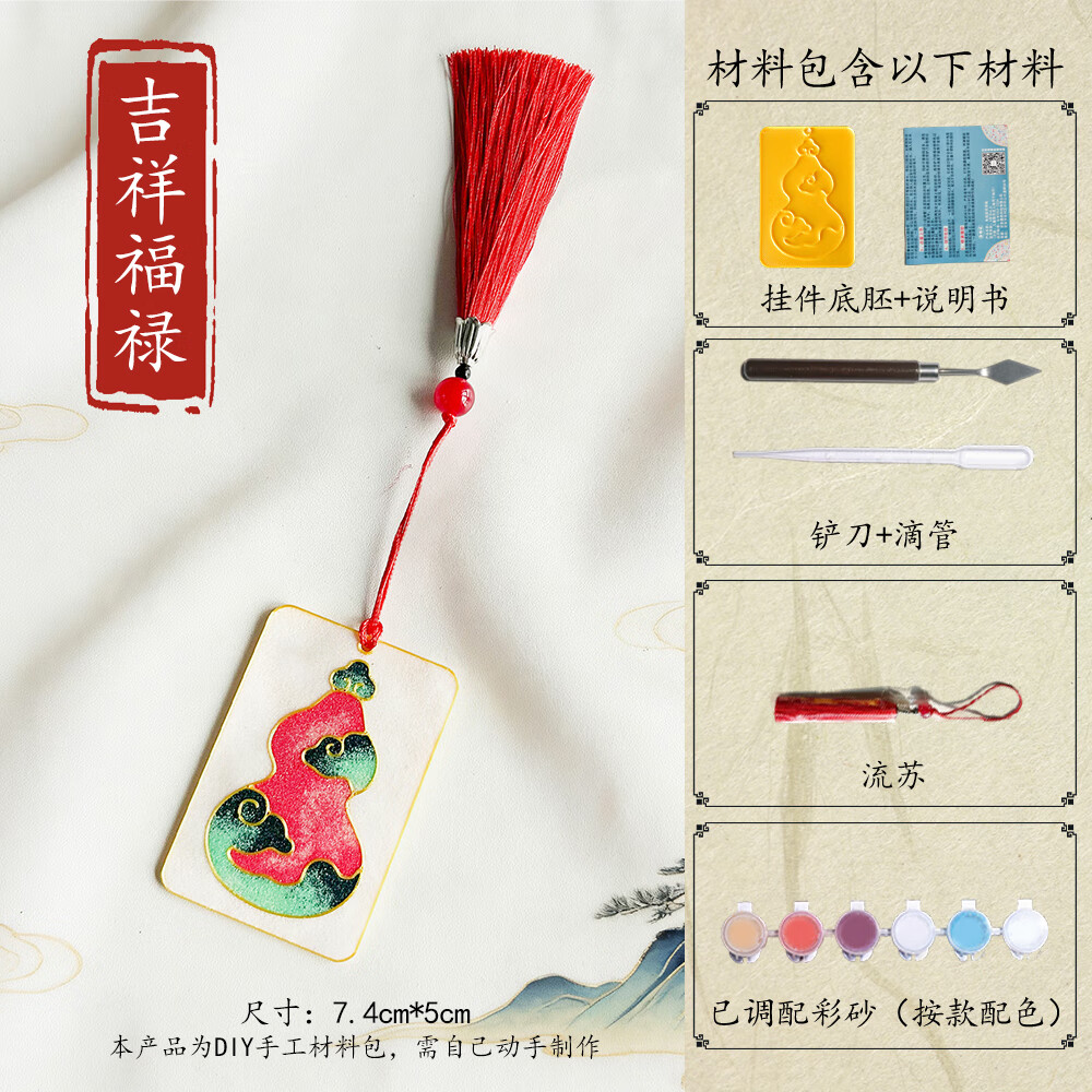 马年新年春节手工diy免掐丝珐琅书签挂件材料包非遗社区活动团建 免掐丝书签【吉祥福禄】含全套材料包 无规格