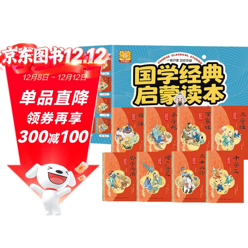 国学经典启蒙读本 彩图注音有声伴读定制礼盒版全8册 儿童文学国学经典诵读译文注释小学生一二三年级论语弟子规三十六计孙子兵法百家姓阅读经典名著国学经典全套历史启蒙故事中国传统文化读本趣味课外阅读畅销书籍
